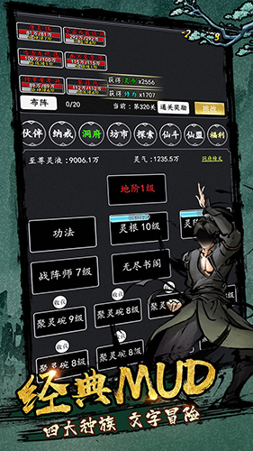 剑气除魔 V3.0.1 安卓版