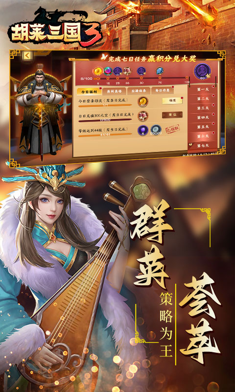 胡莱三国3 V1.33.193 苹果版