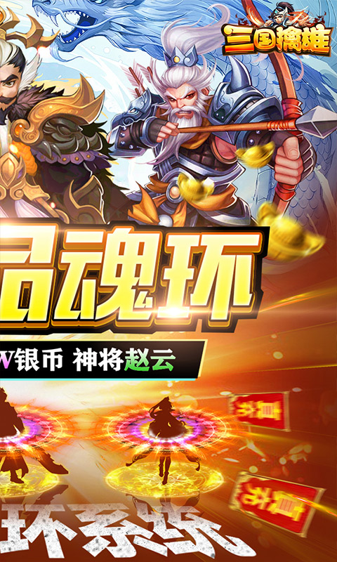 三国擒雄 V1.1 安卓版