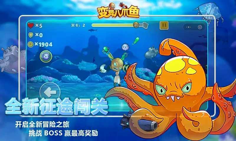 变异八爪鱼 V1.0 安卓版