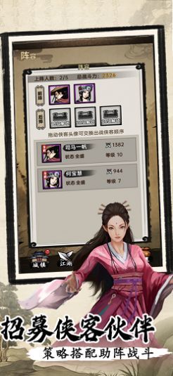 侠客与江湖 V1.0.2 安卓版