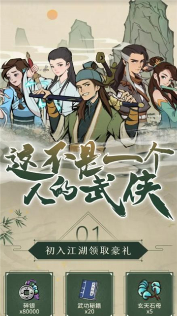 守护武林 V1.0.2 安卓版