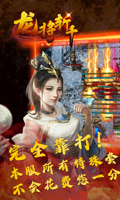 龙将斩千 V1.2.0 安卓版