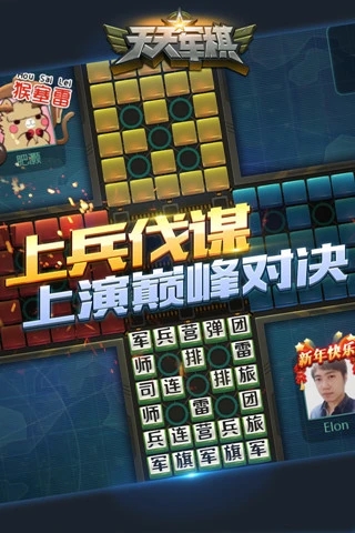 天天军棋 V1.43.0 安卓版