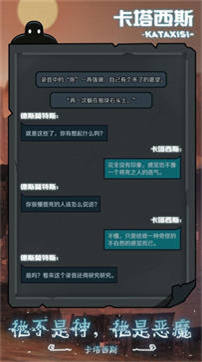 被复活的卡塔西斯 V1.0.2 安卓版