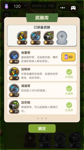 这才是塔防 V1.0.3 安卓版