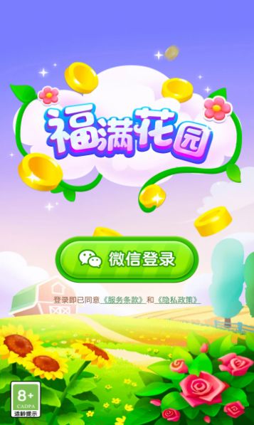 福满花园 V1.0.1 安卓版