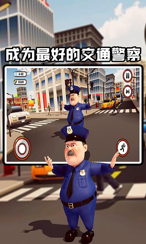 交警模拟器 V1.1.3 安卓版