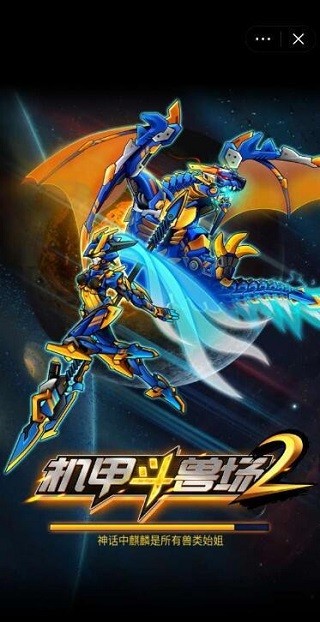 机甲斗兽场2 V1.3.0 安卓版