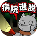 白猫和废弃的病院 V1.01 安卓版