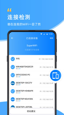 wifi伴侣 V5.9.3 安卓正版