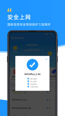 wifi伴侣 V5.9.3 安卓免费版