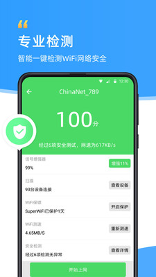 wifi伴侣 V5.9.3 安卓免费版