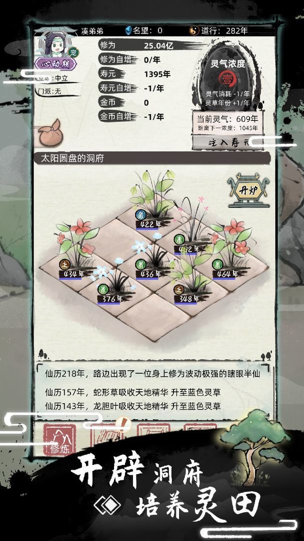 不一样修仙2 V1.3.54 安卓版