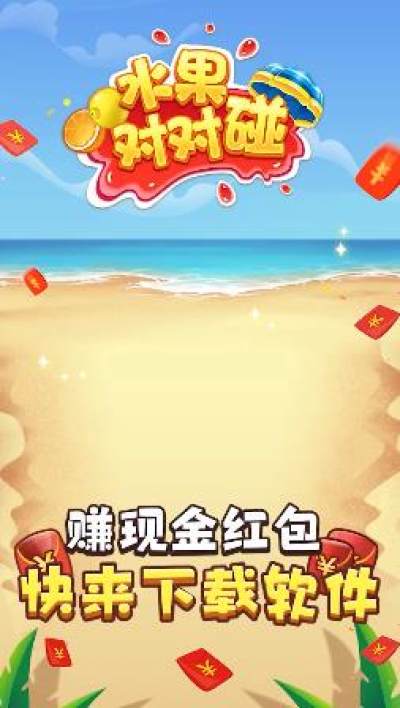 水果对对碰 V1.1.6.7 安卓免费版