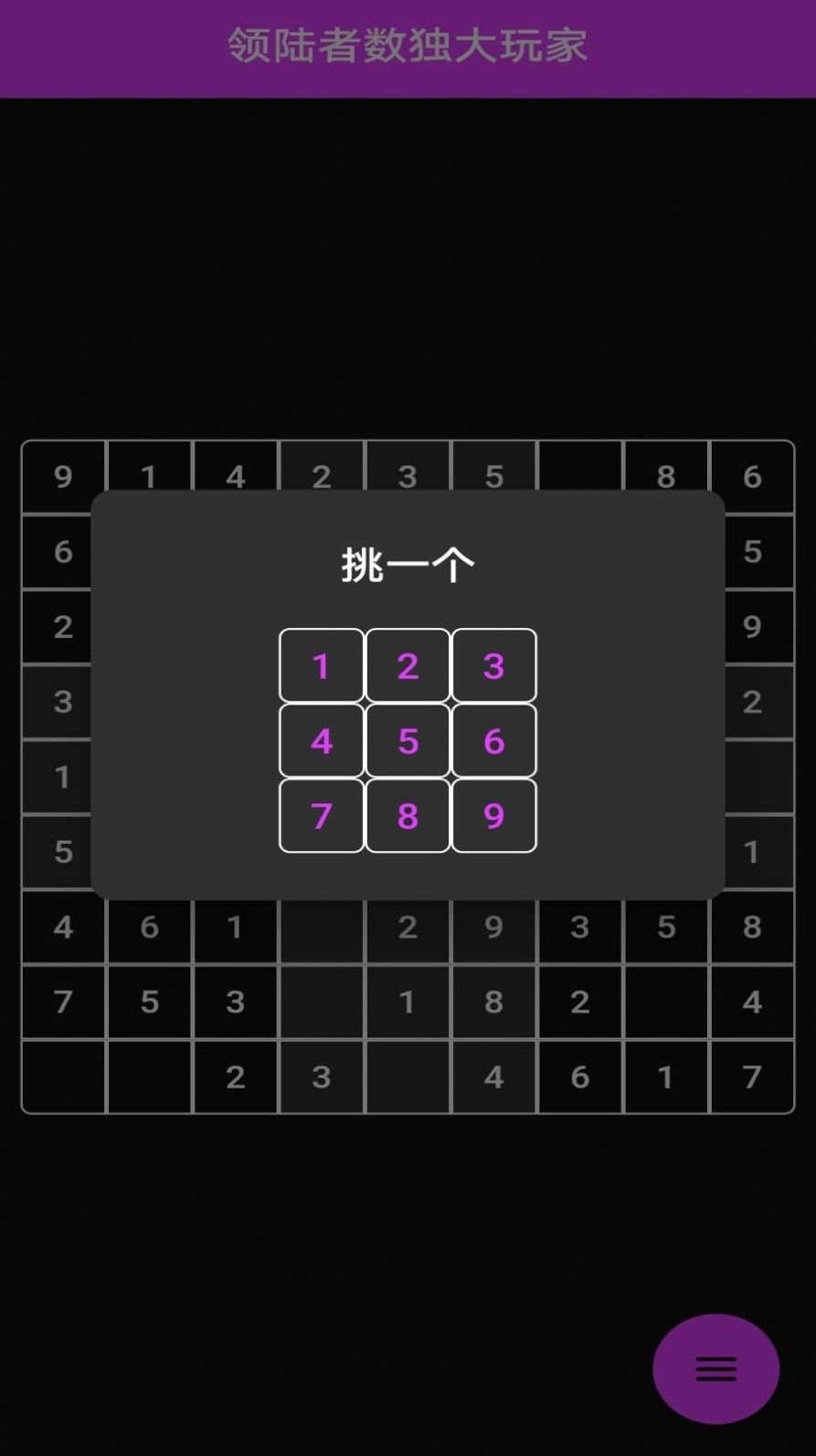 领陆者数独大玩家 V1.0.0 安卓版