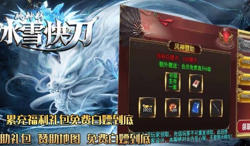 风神新冰雪快刀 V1.13.6 安卓版