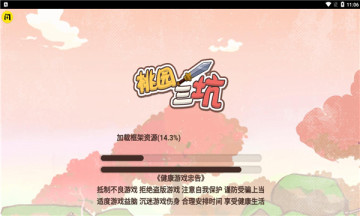 桃园三坑 V1.4.1 安卓版