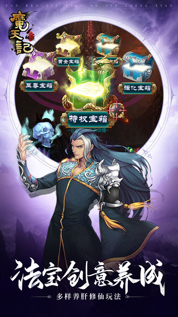 魔天记 V4.0.4 安卓版