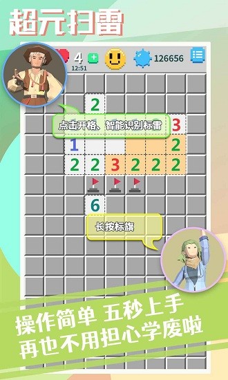 超元扫雷 V1.0.5 安卓版