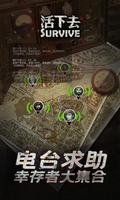 活下去 V8.24 安卓版