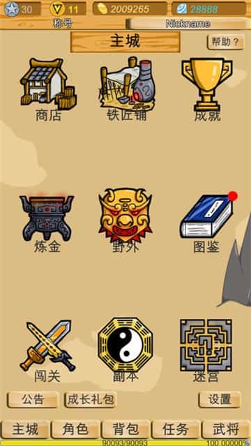 神兽三国 V1.17 安卓版