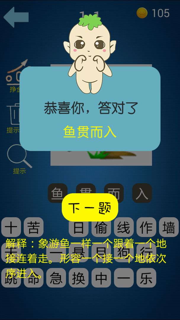 看图猜成语 V2.7 安卓版