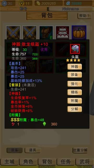 神兽三国 V1.17 安卓版