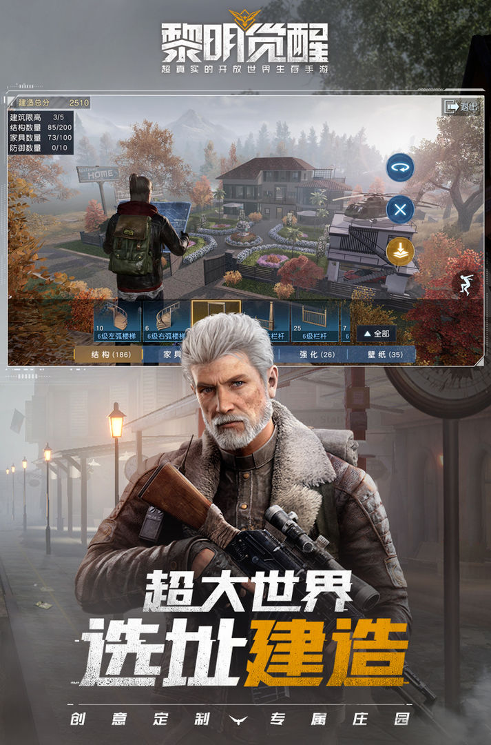 黎明觉醒 V1.4.1 安卓版