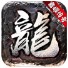 霸耀传奇 V1.2.0 安卓版