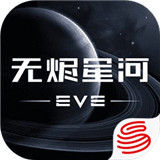 星战前夜无烬星河 V1.9.19 安卓版