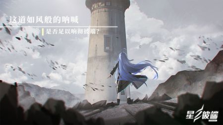 星之彼端 V1.1 安卓版