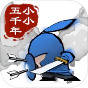 小小五千年 V1.4.0 安卓版