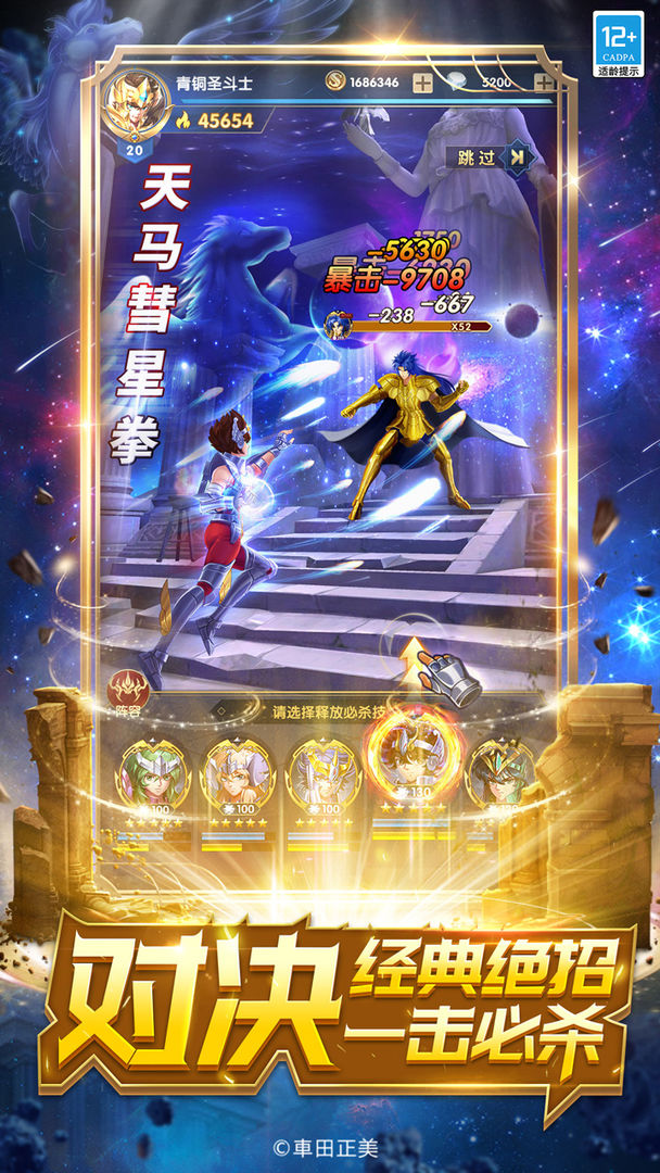 圣斗士星矢正义传说 V1.3.5 安卓版