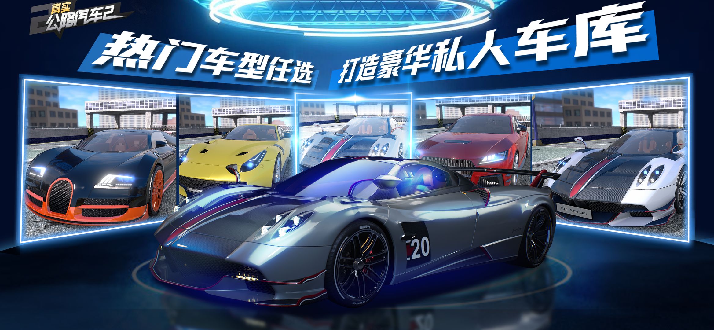 真实公路汽车2 V1.1.3.406.401.0411 安卓版