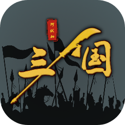 三国之十八路诸侯 V1.0.3 安卓版