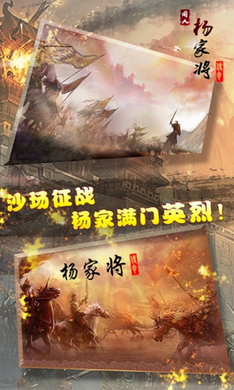 杨家将传奇 V1.1 安卓版