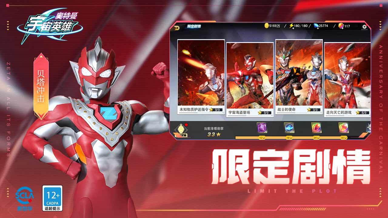 奥特曼宇宙英雄 V2.1.0 安卓版