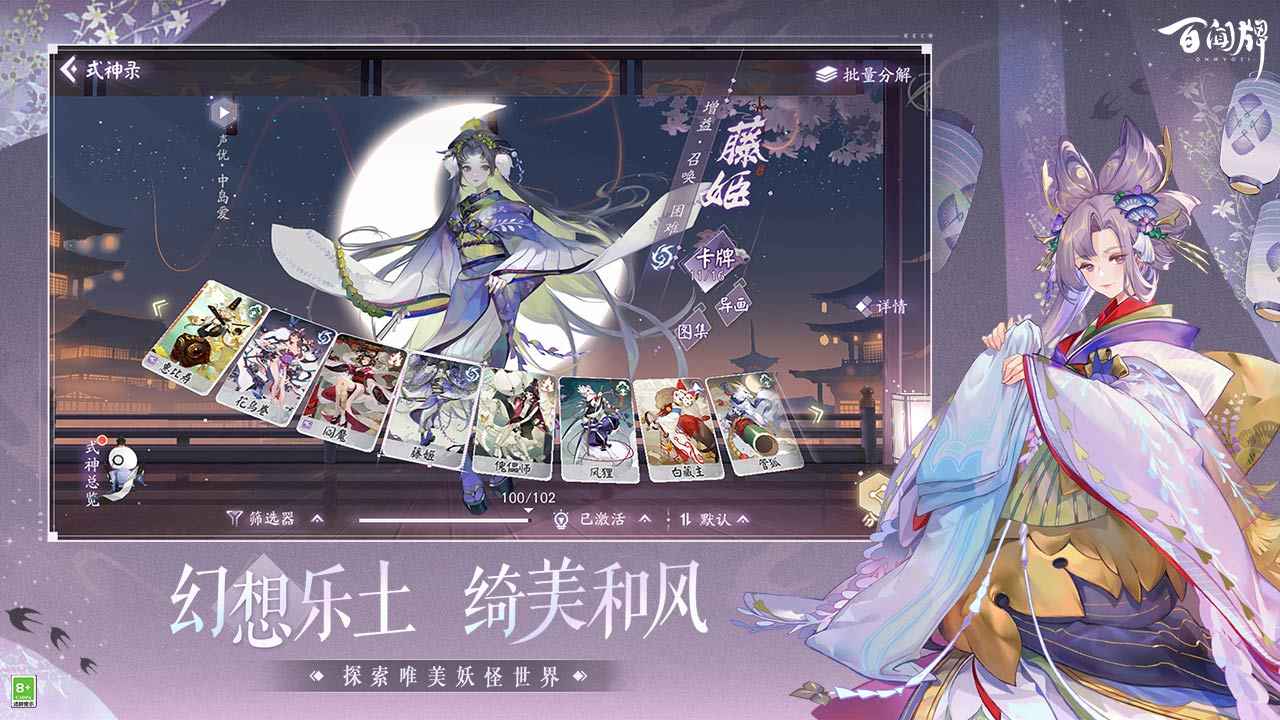 阴阳师百闻牌 V1.0.14702 安卓版