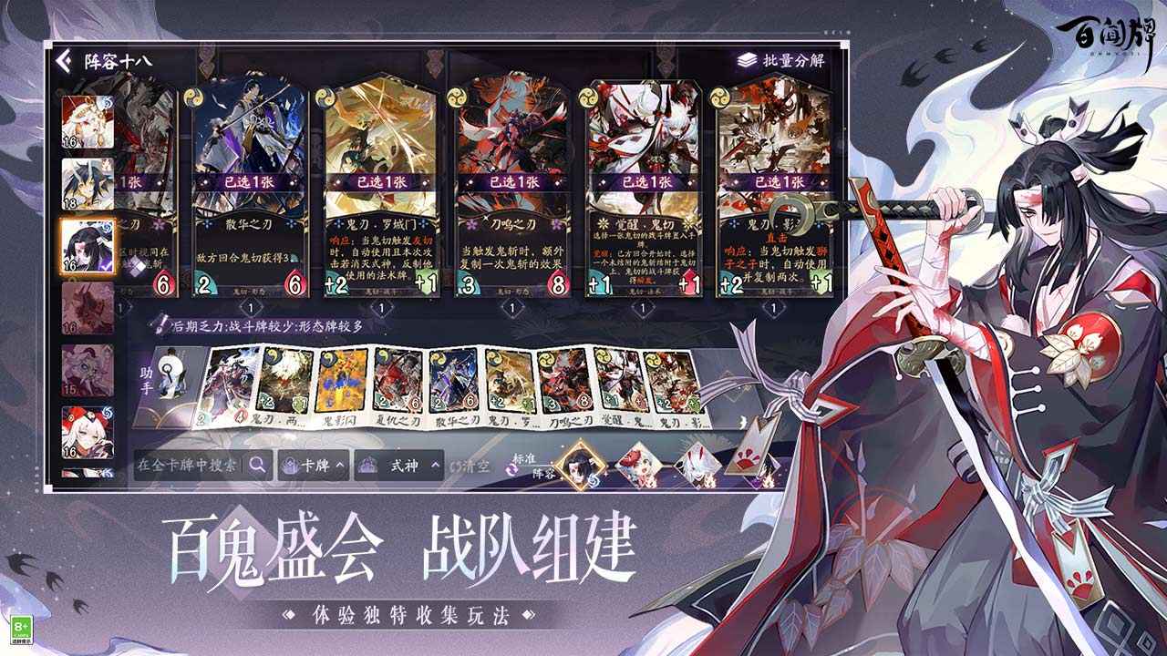 阴阳师百闻牌 V1.0.14702 安卓版