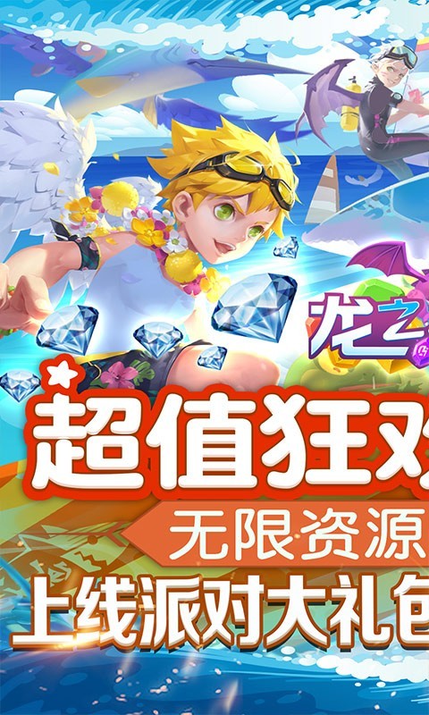 龙之幻想福利版 V1.0.0 安卓版