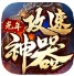 光年攻速神器 V1.2.0 安卓版