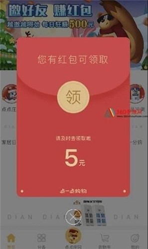 欢乐多多红包版 V3.33 安卓版