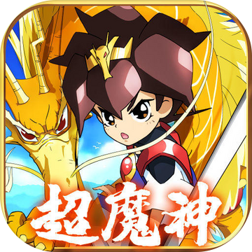 魔神英雄传 V1.6.17 安卓版