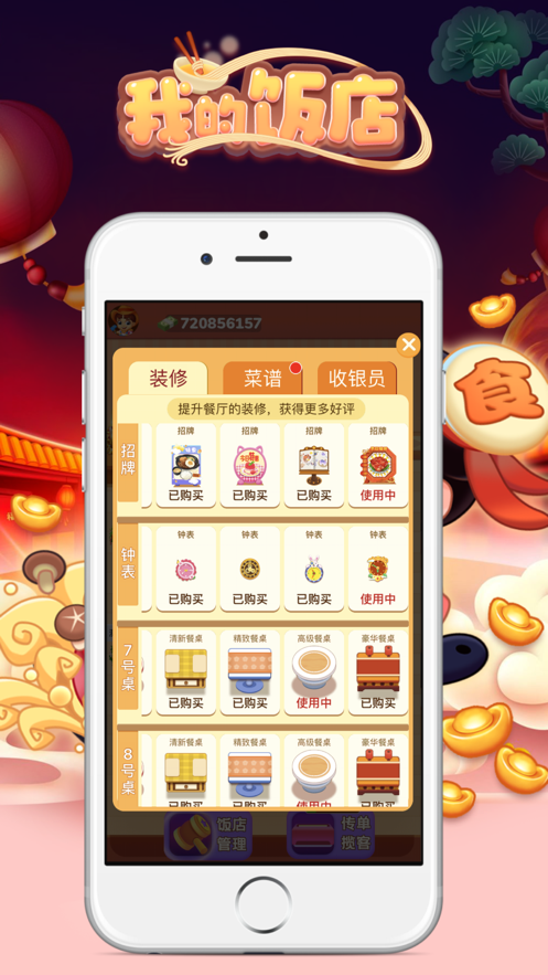 我的饭店 V1.0.1 安卓版