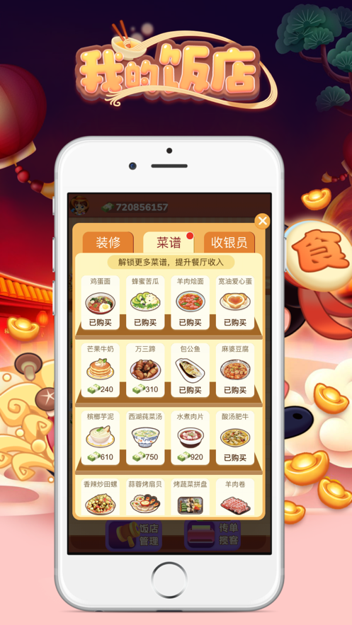 我的饭店 V1.0.1 安卓版