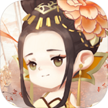 女皇养成记 V1.3.5 1.3.5 安卓版