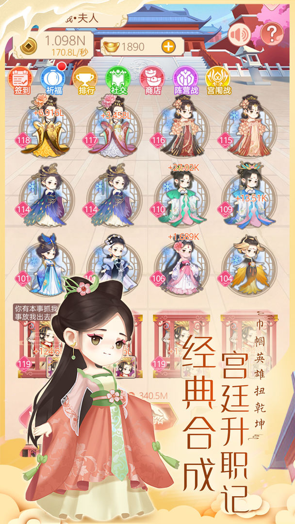 女皇养成记 V1.3.5 1.3.5 安卓版