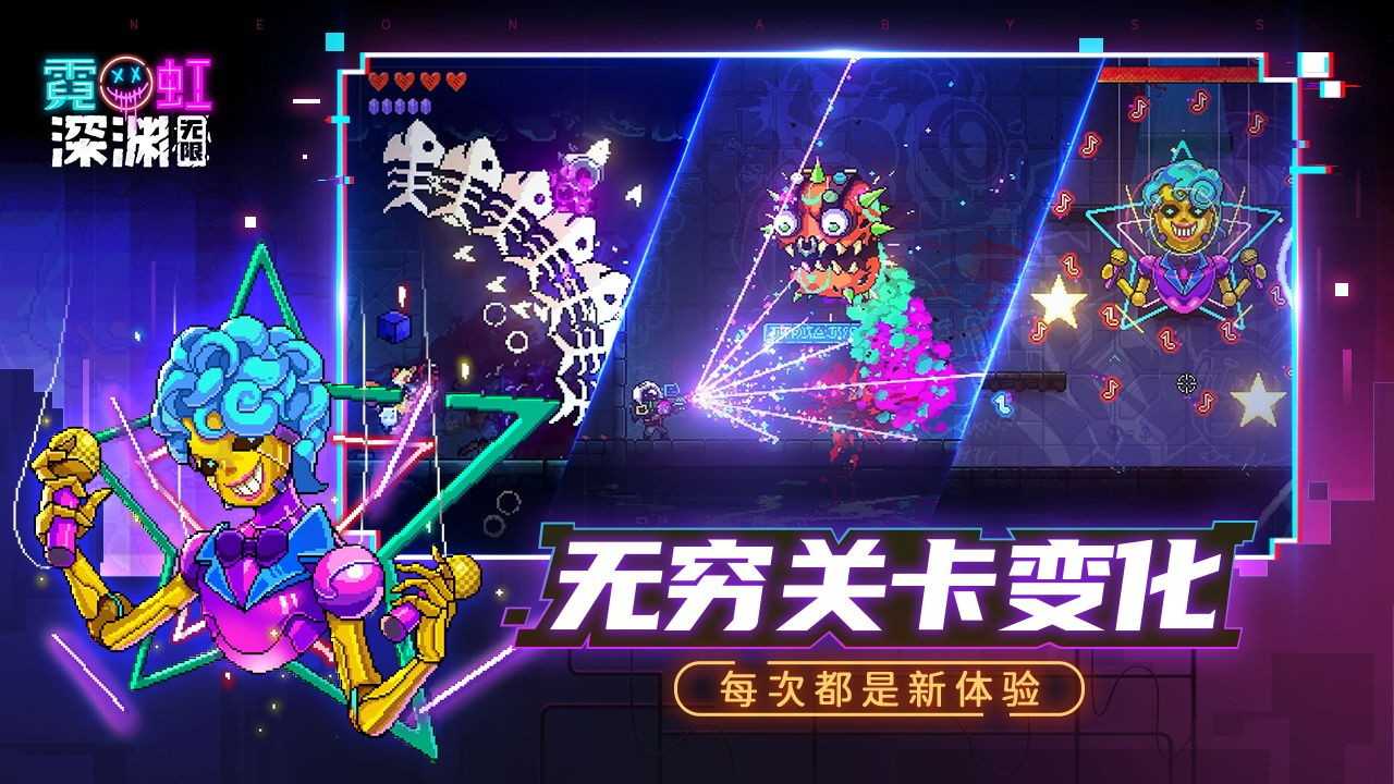 霓虹深渊无限 V1.3.0 安卓版