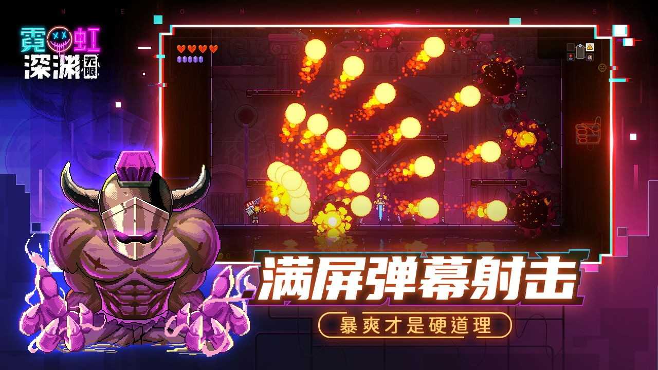 霓虹深渊无限 V1.3.0 安卓版